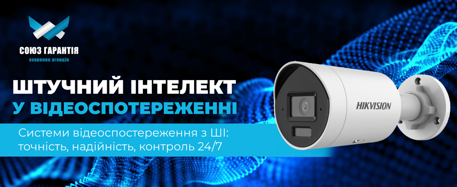 Комплексна охорона