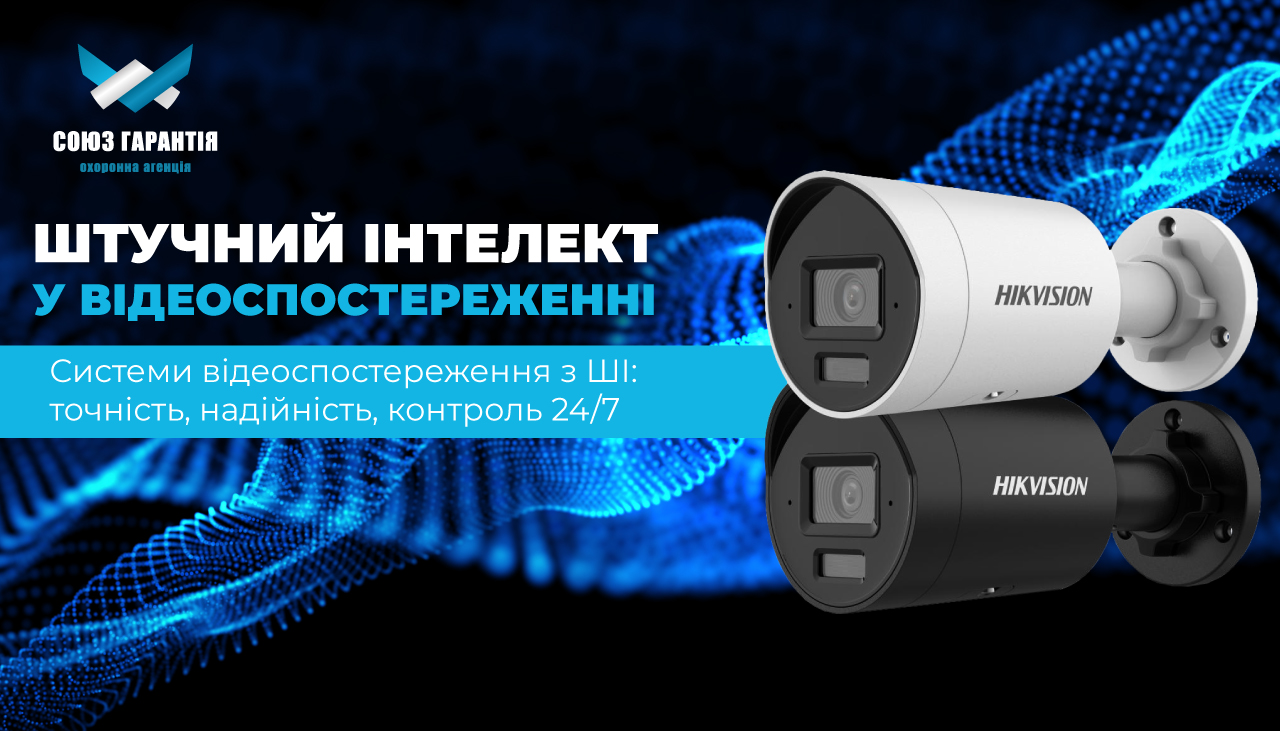 Комплексна охорона