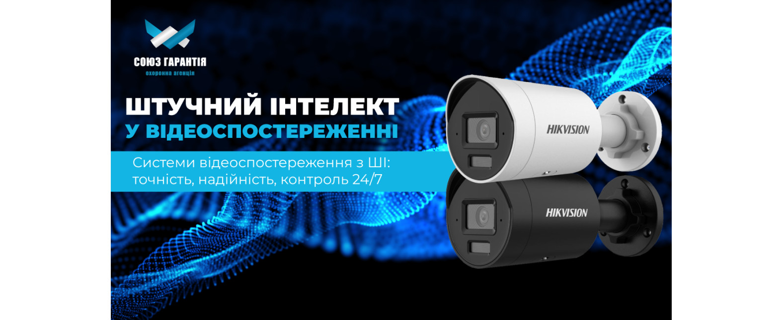 Комплексна охорона