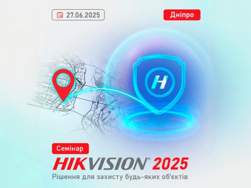 СОЮЗ-ГАРАНТИЯ на семинаре Hikvision2025 в Днепре