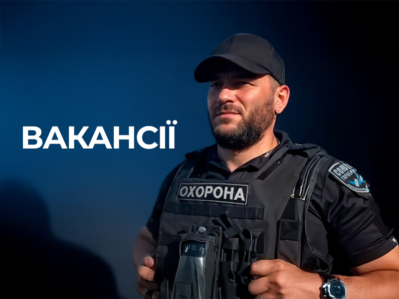 Вакансии